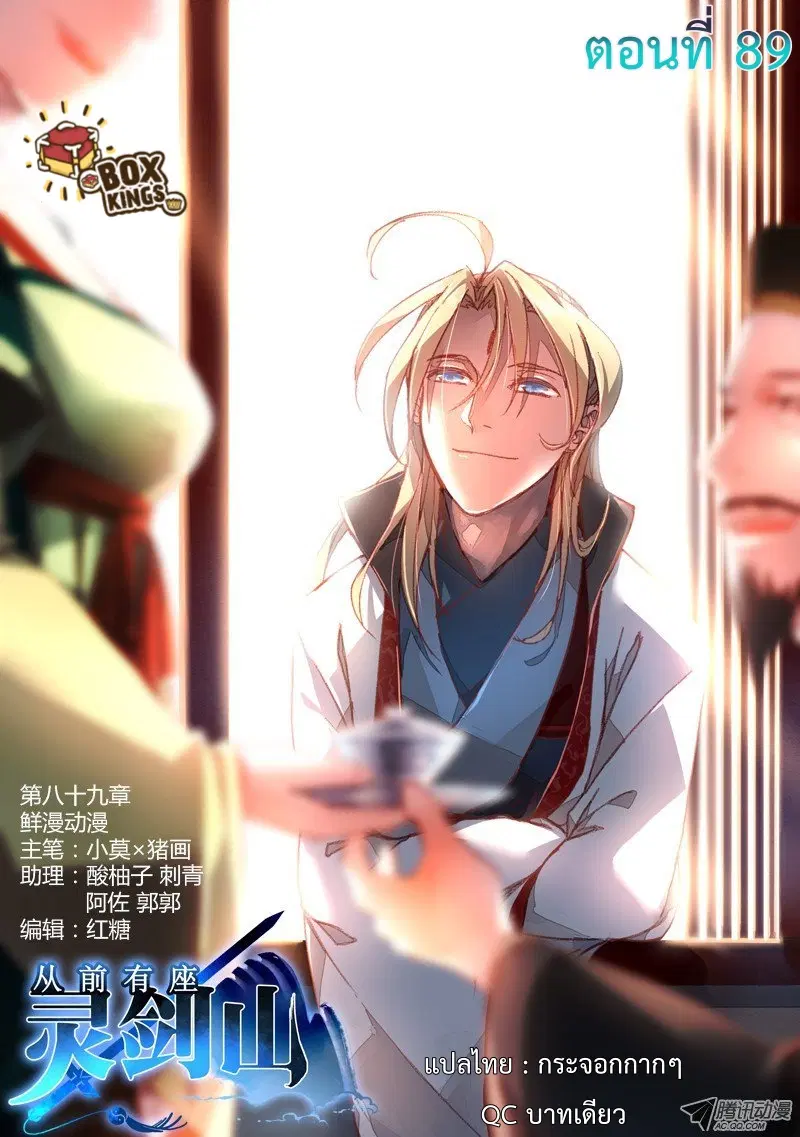 Spirit Blade Mountain ตอนที่ 89 หน้า 1