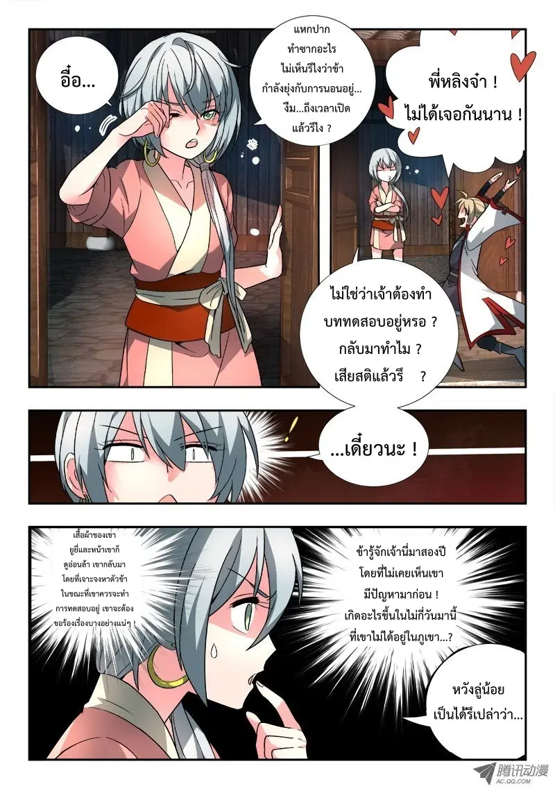 Spirit Blade Mountain ตอนที่ 89 หน้า 2