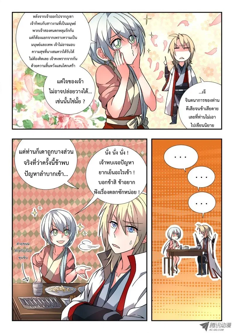 Spirit Blade Mountain ตอนที่ 89 หน้า 3
