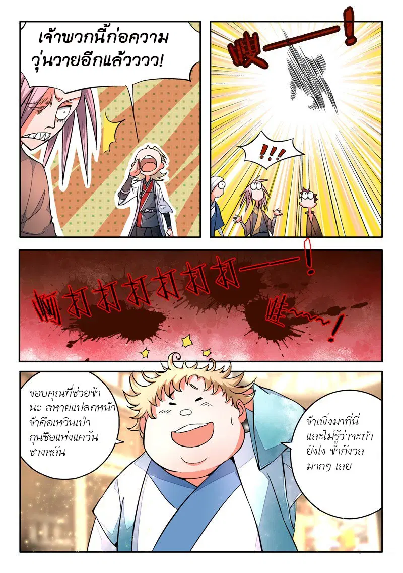 Spirit Blade Mountain ตอนที่ 9 หน้า 2
