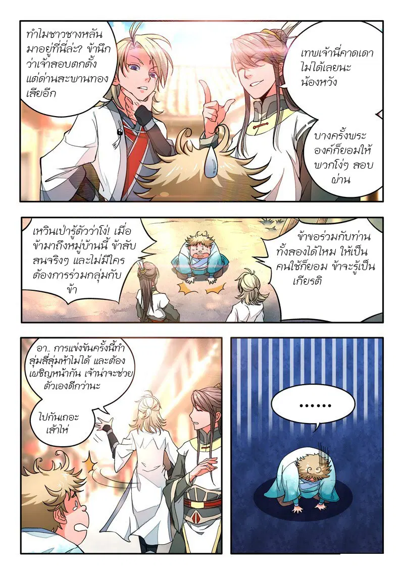 Spirit Blade Mountain ตอนที่ 9 หน้า 3