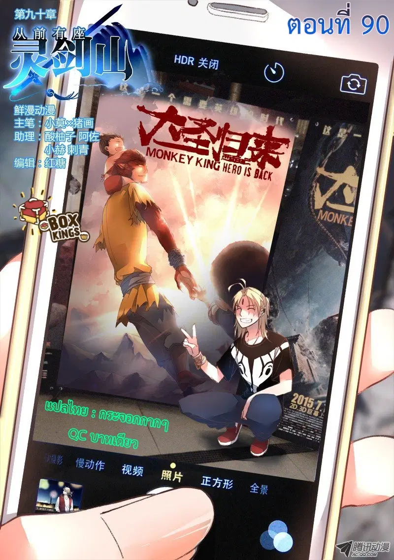 Spirit Blade Mountain ตอนที่ 90 หน้า 1