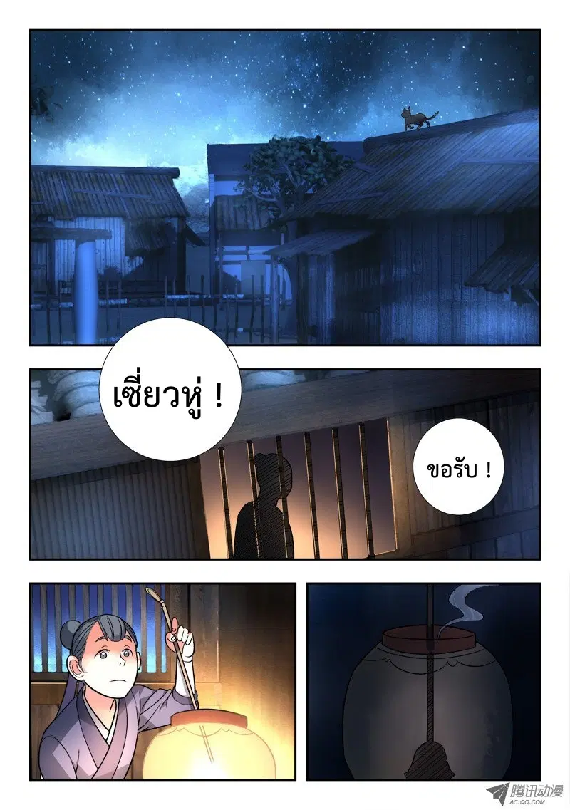 Spirit Blade Mountain ตอนที่ 90 หน้า 2