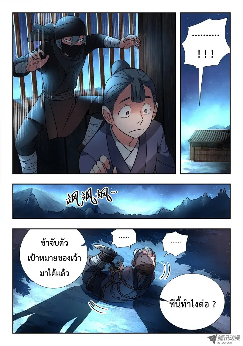 Spirit Blade Mountain ตอนที่ 90 หน้า 3