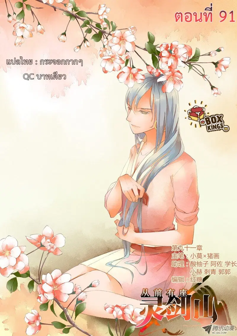 Spirit Blade Mountain ตอนที่ 91 หน้า 1