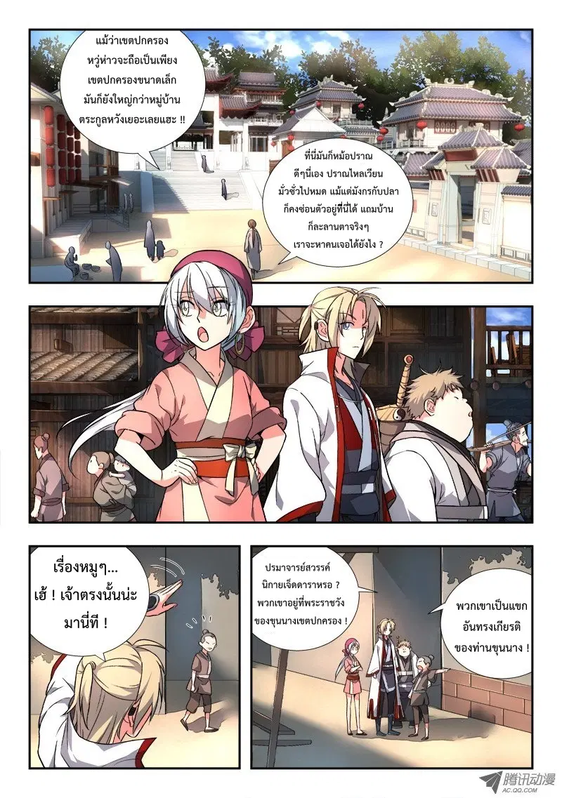 Spirit Blade Mountain ตอนที่ 91 หน้า 2