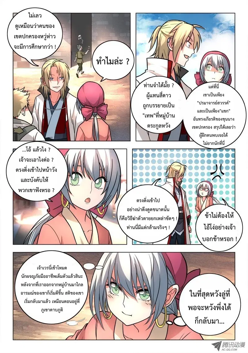 Spirit Blade Mountain ตอนที่ 91 หน้า 3