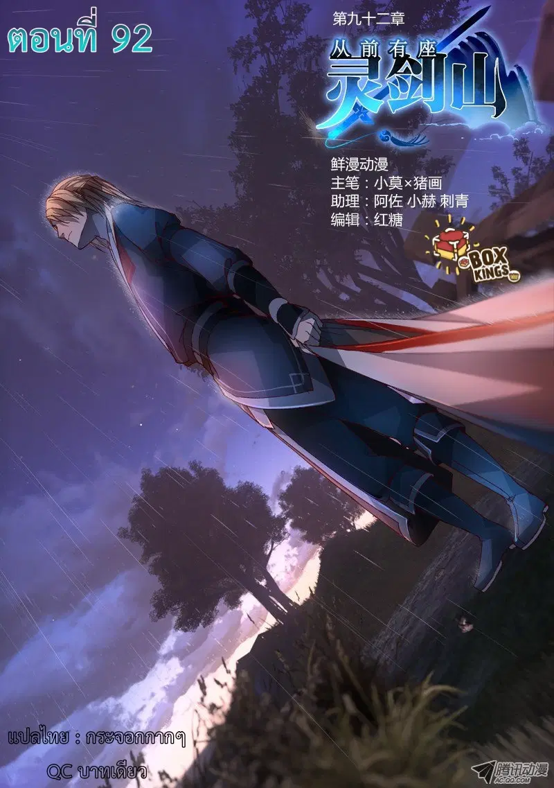 Spirit Blade Mountain ตอนที่ 92 หน้า 1
