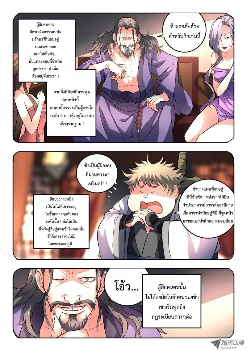 Spirit Blade Mountain ตอนที่ 92 หน้า 2