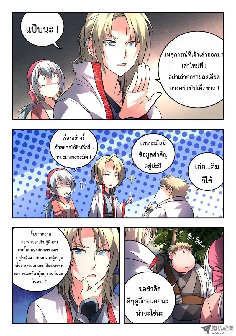 Spirit Blade Mountain ตอนที่ 92 หน้า 3