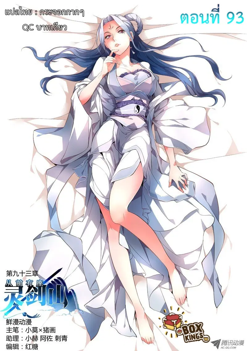 Spirit Blade Mountain ตอนที่ 93 หน้า 1