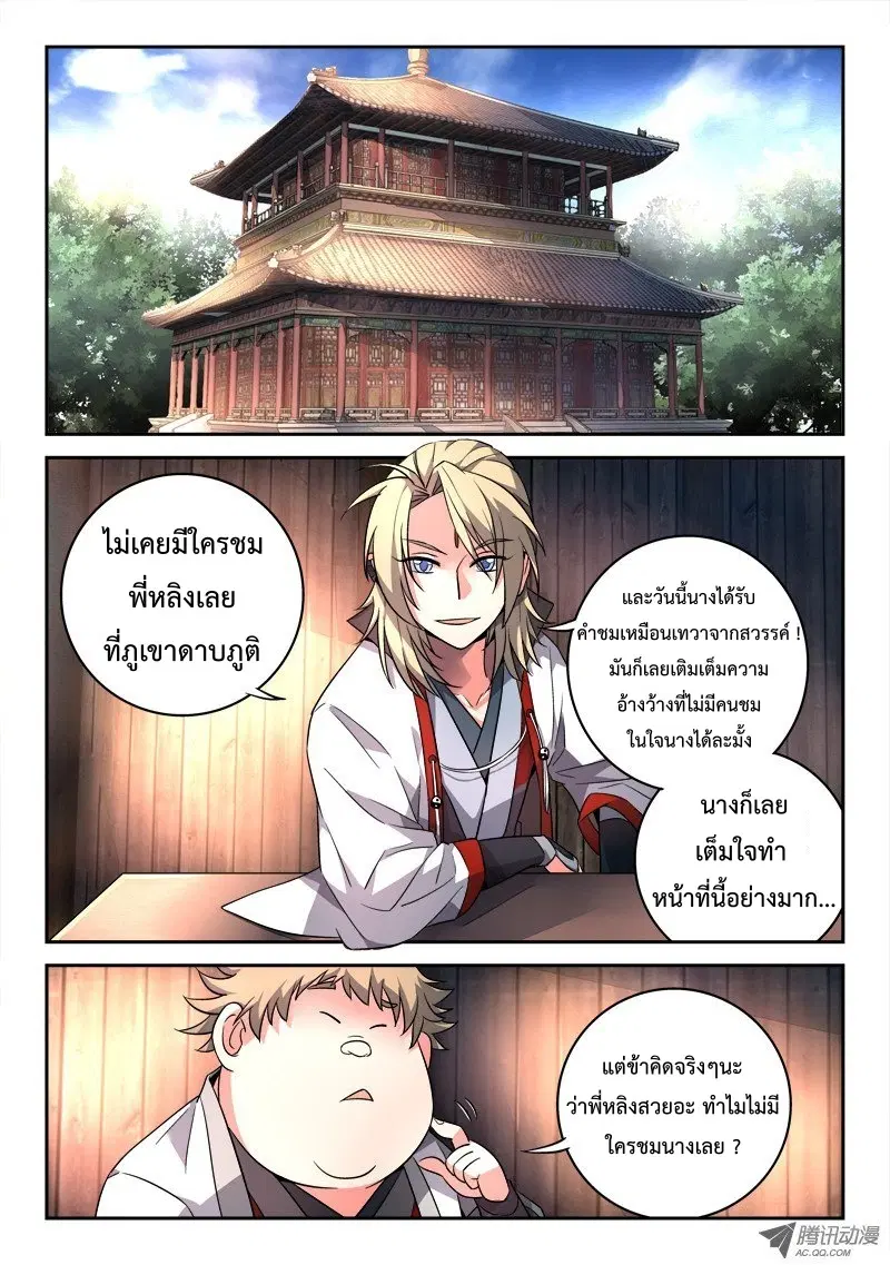 Spirit Blade Mountain ตอนที่ 93 หน้า 2