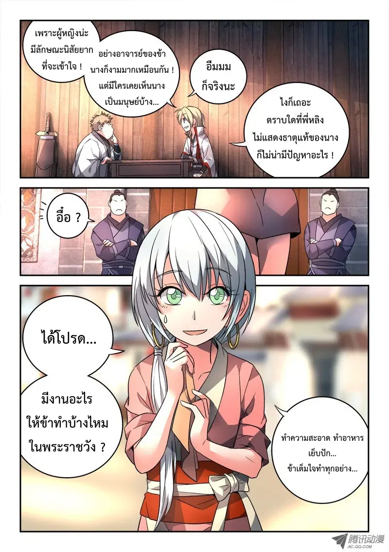 Spirit Blade Mountain ตอนที่ 93 หน้า 3