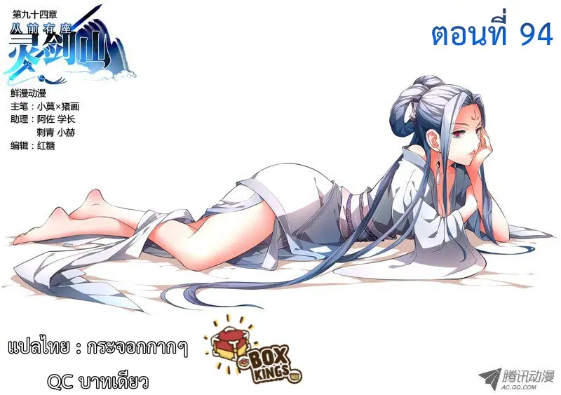 Spirit Blade Mountain ตอนที่ 94 หน้า 1