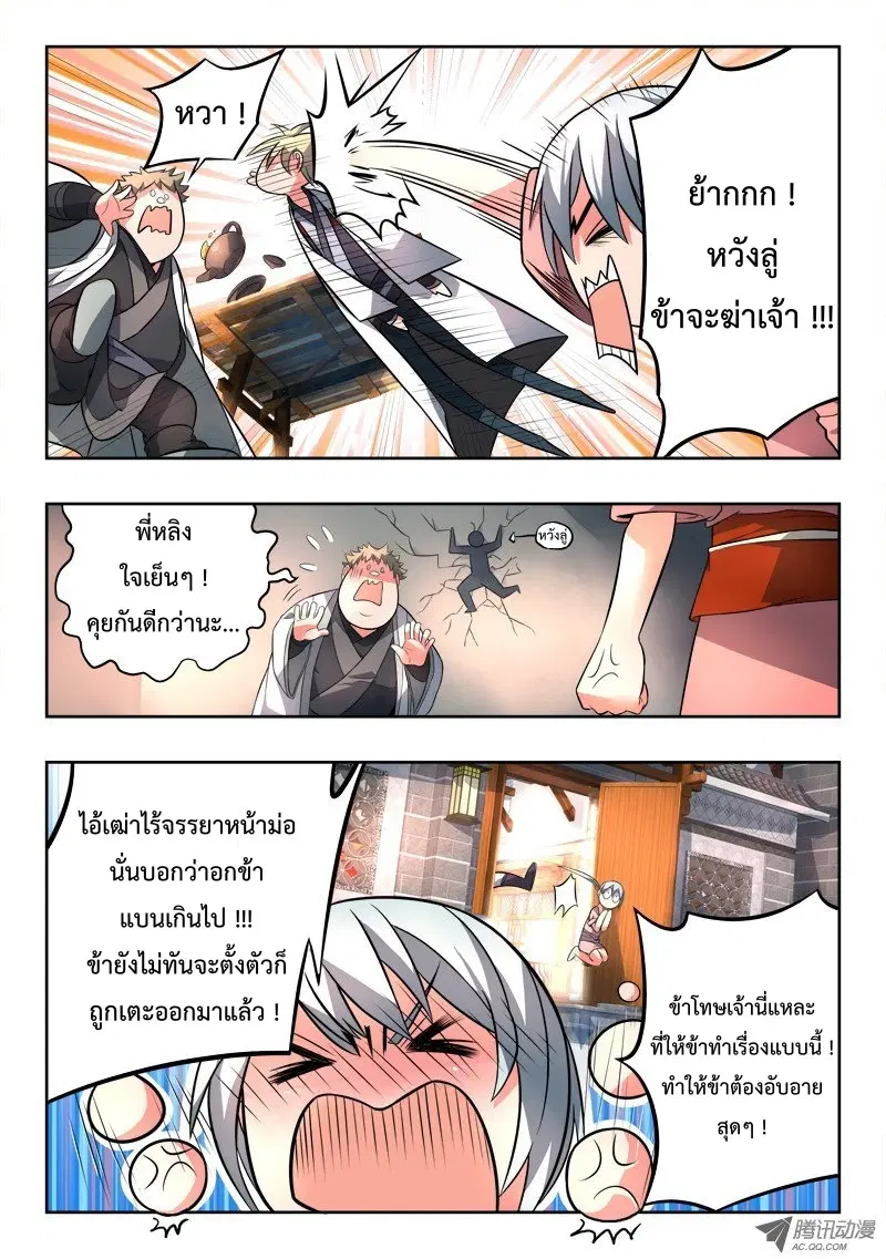 Spirit Blade Mountain ตอนที่ 94 หน้า 2