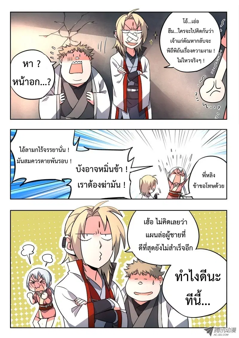 Spirit Blade Mountain ตอนที่ 94 หน้า 3