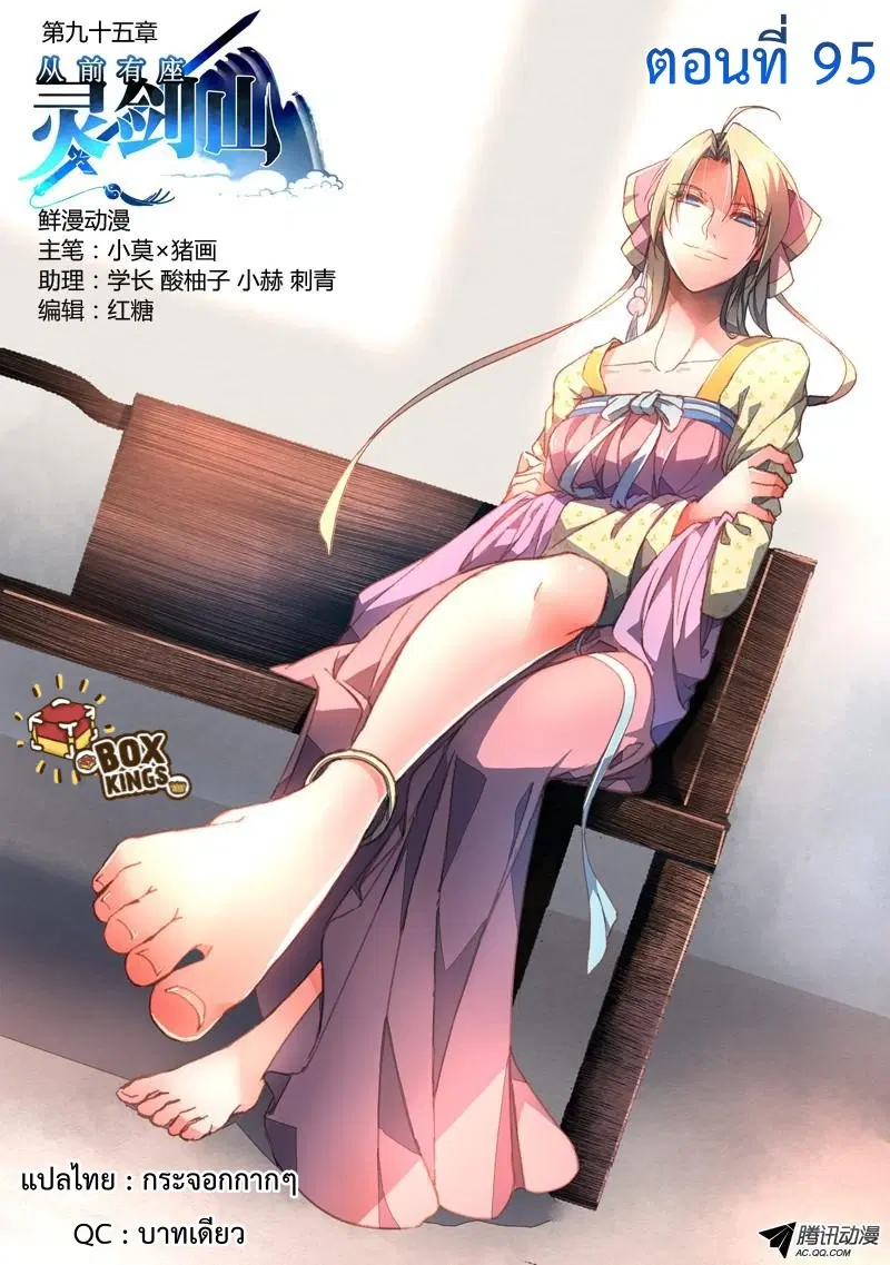 Spirit Blade Mountain ตอนที่ 95 หน้า 1