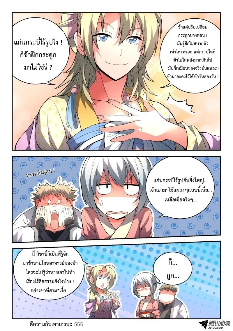 Spirit Blade Mountain ตอนที่ 95 หน้า 2