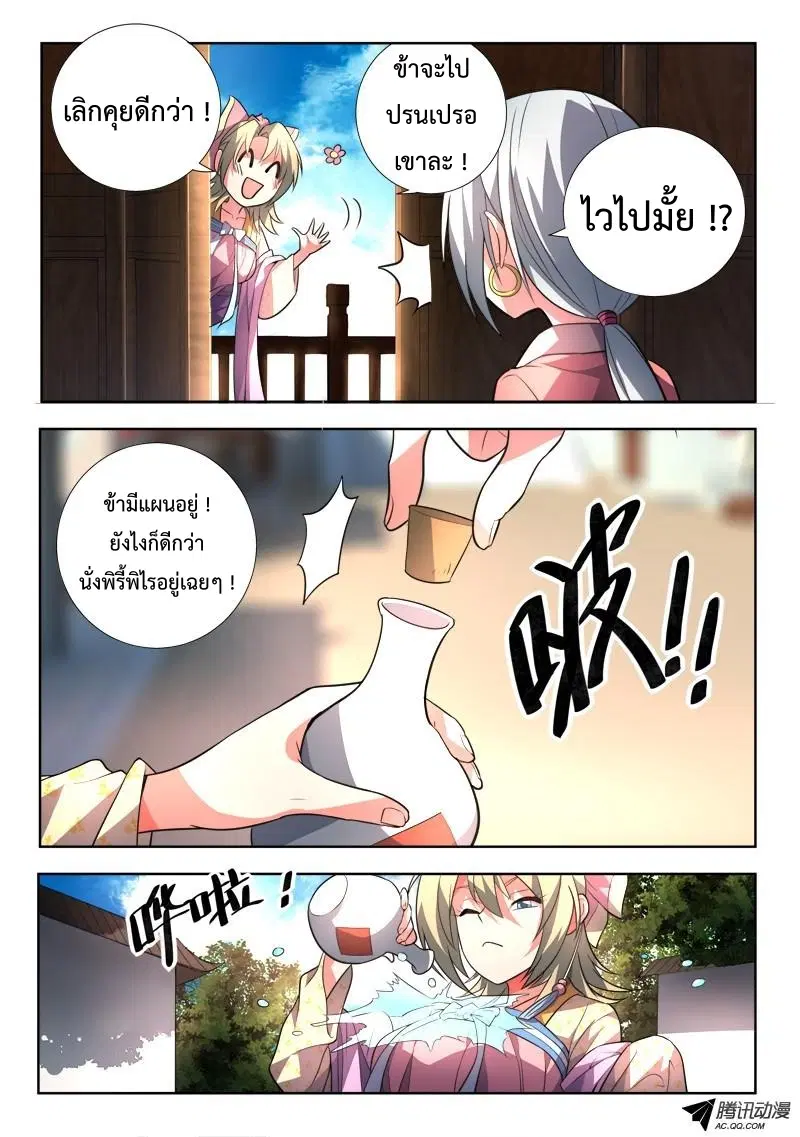 Spirit Blade Mountain ตอนที่ 95 หน้า 3