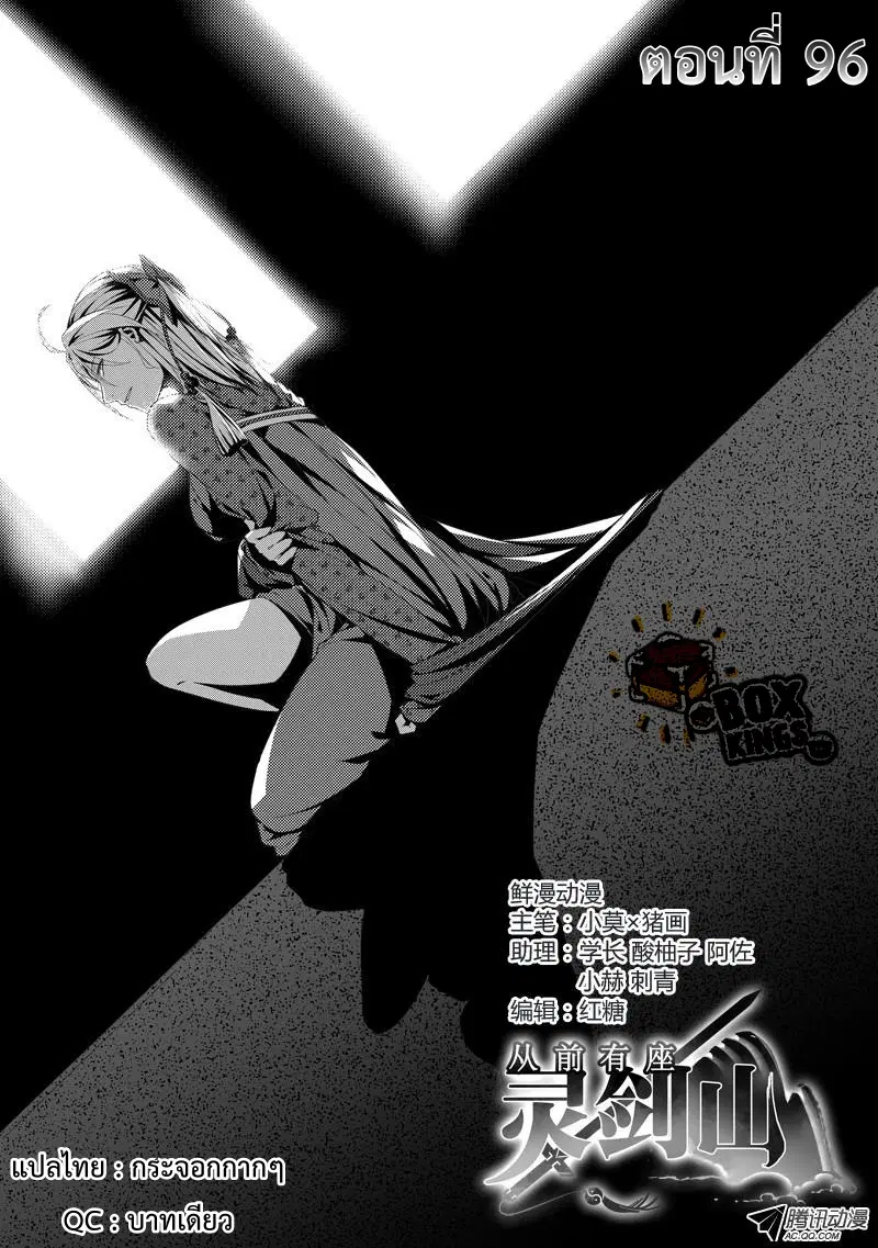 Spirit Blade Mountain ตอนที่ 96 หน้า 1