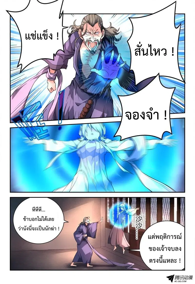 Spirit Blade Mountain ตอนที่ 96 หน้า 2