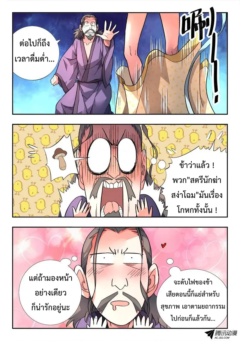 Spirit Blade Mountain ตอนที่ 96 หน้า 3