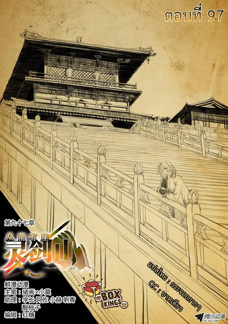 Spirit Blade Mountain ตอนที่ 97 หน้า 1