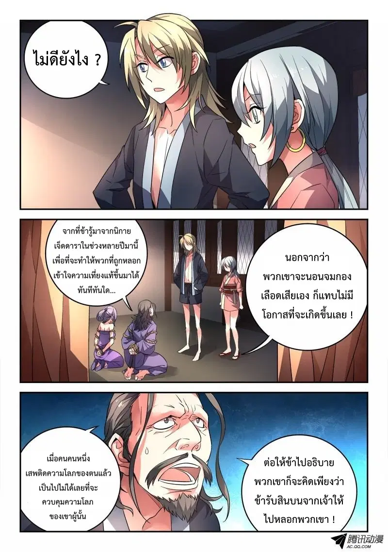 Spirit Blade Mountain ตอนที่ 97 หน้า 2