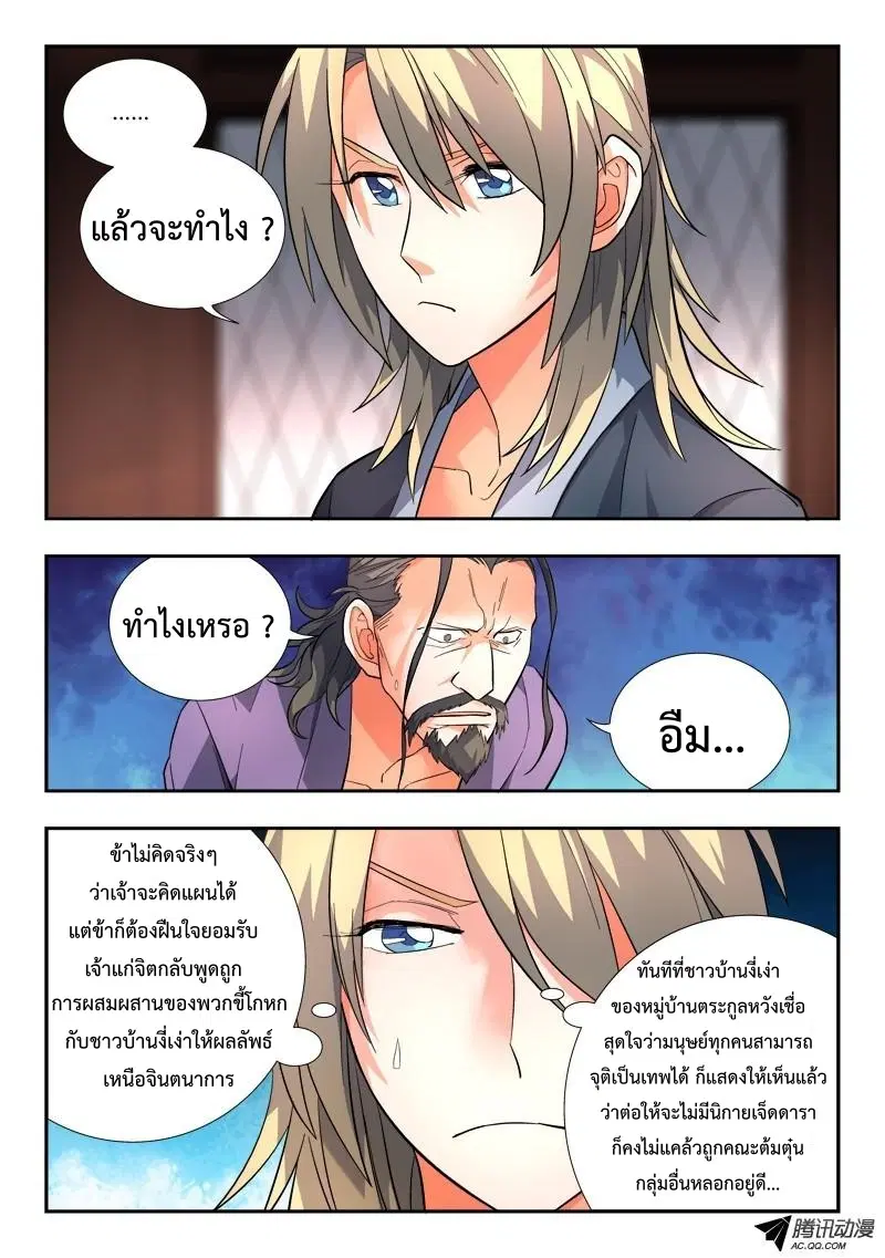Spirit Blade Mountain ตอนที่ 97 หน้า 3