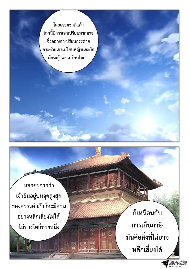 Spirit Blade Mountain ตอนที่ 98 หน้า 2