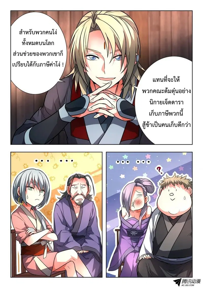 Spirit Blade Mountain ตอนที่ 98 หน้า 3