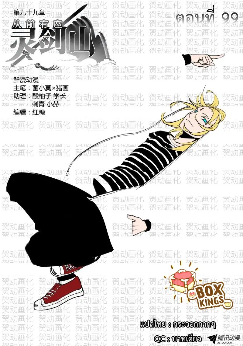 Spirit Blade Mountain ตอนที่ 99 หน้า 1