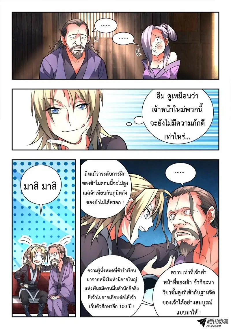 Spirit Blade Mountain ตอนที่ 99 หน้า 2