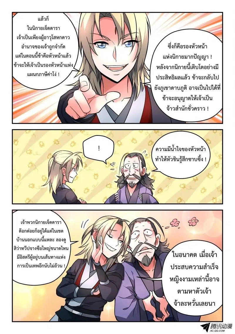 Spirit Blade Mountain ตอนที่ 99 หน้า 3