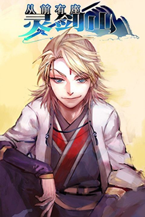 ปก Spirit Blade Mountain มังงะจีน แปลไทย