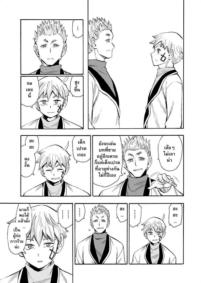 Spirit Circle ตอนที่ 27 หน้า 3