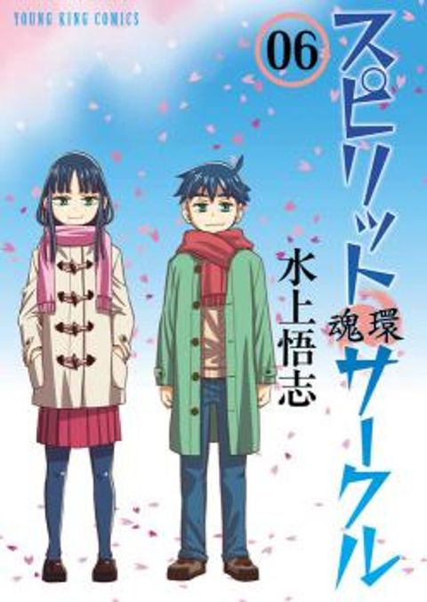 ปก Spirit Circle มังงะญี่ปุ่น แปลไทย