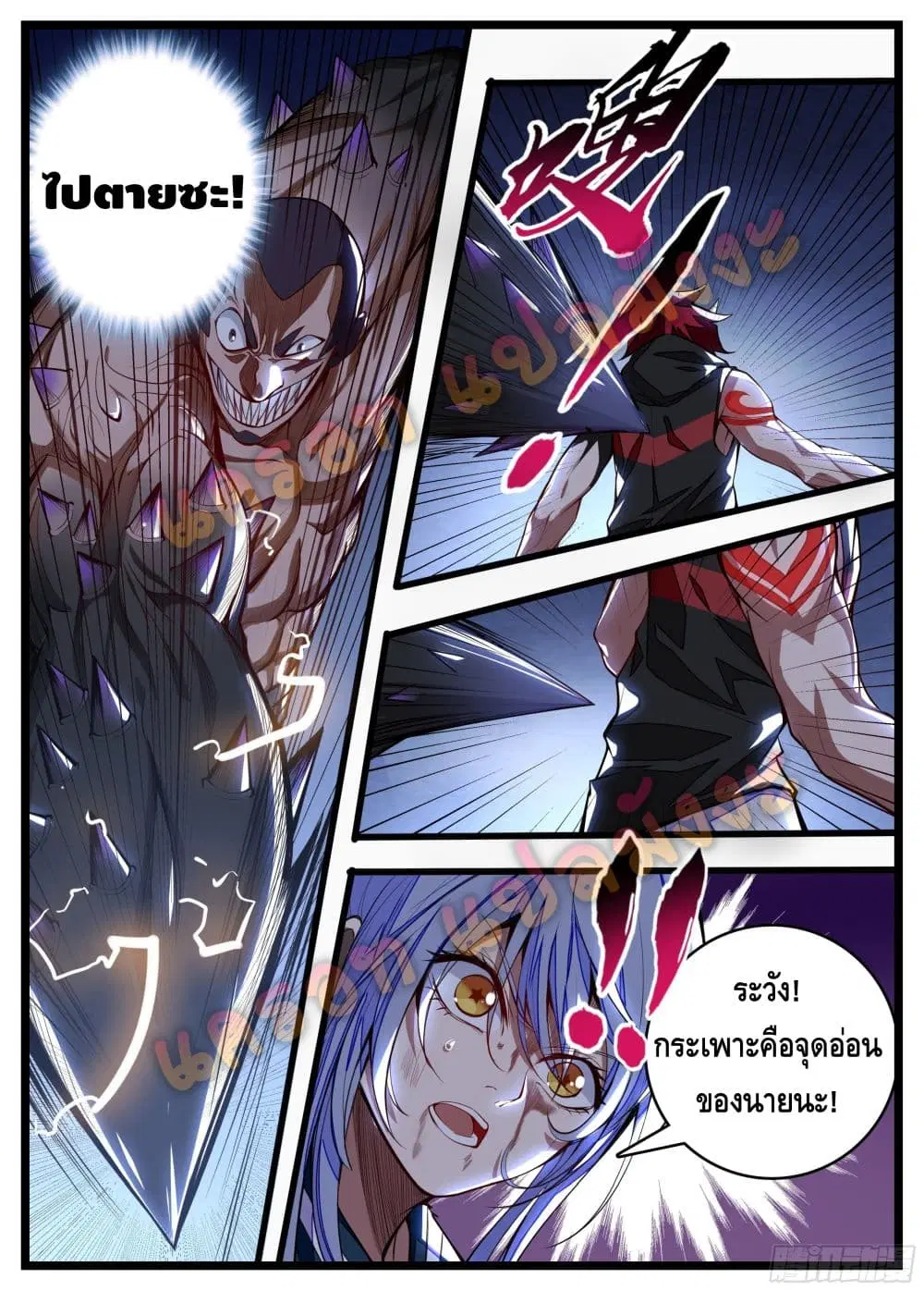 Spirit Eater ตอนที่ 10 หน้า 2