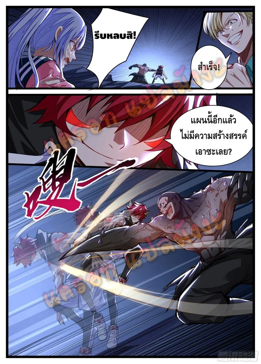 Spirit Eater ตอนที่ 10 หน้า 3