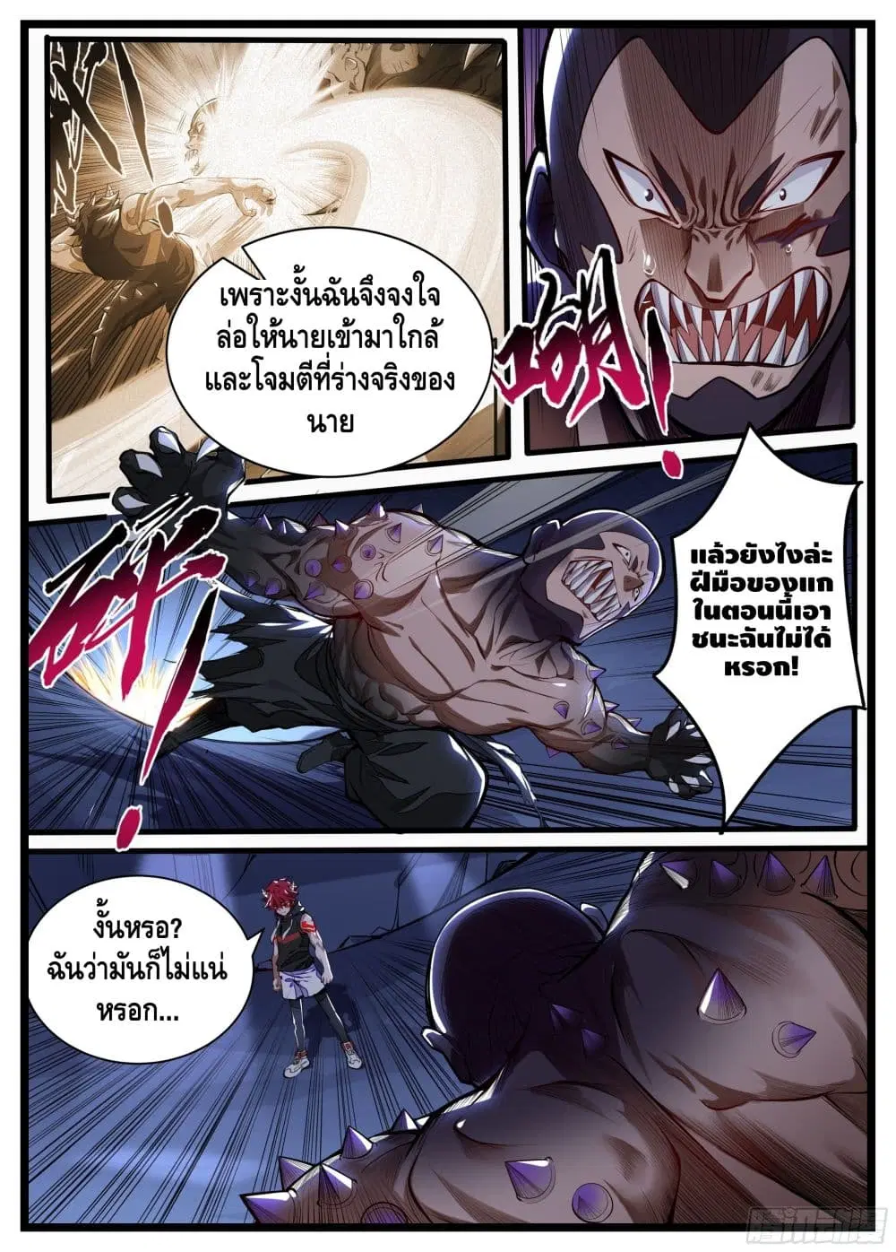 Spirit Eater ตอนที่ 11 หน้า 2