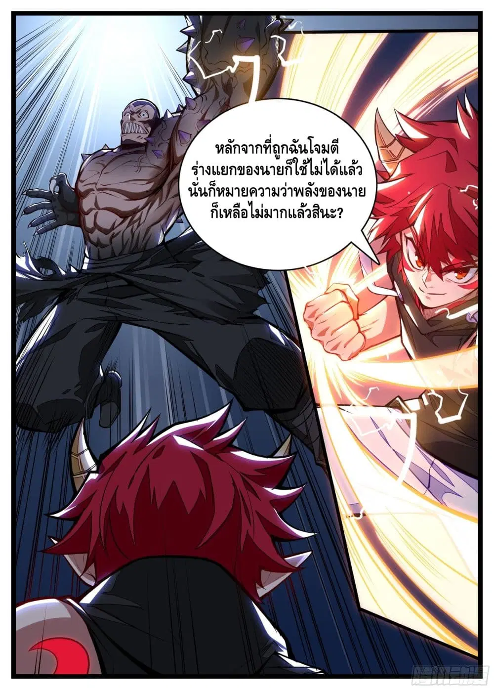 Spirit Eater ตอนที่ 11 หน้า 3