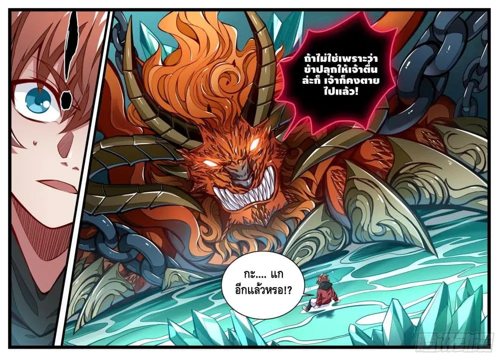 Spirit Eater ตอนที่ 12 หน้า 2