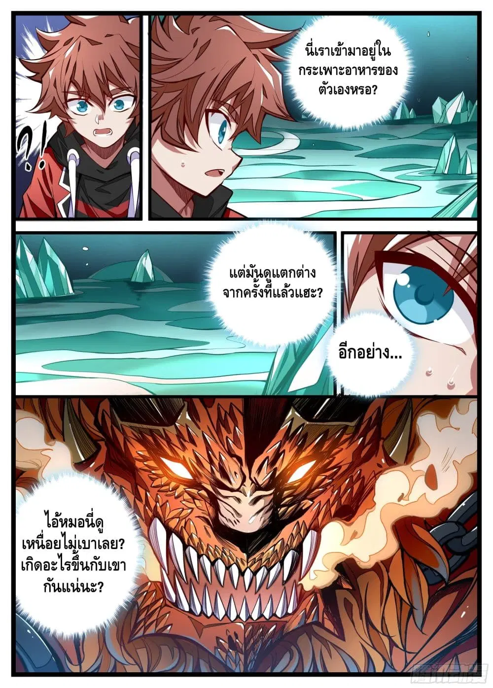 Spirit Eater ตอนที่ 12 หน้า 3