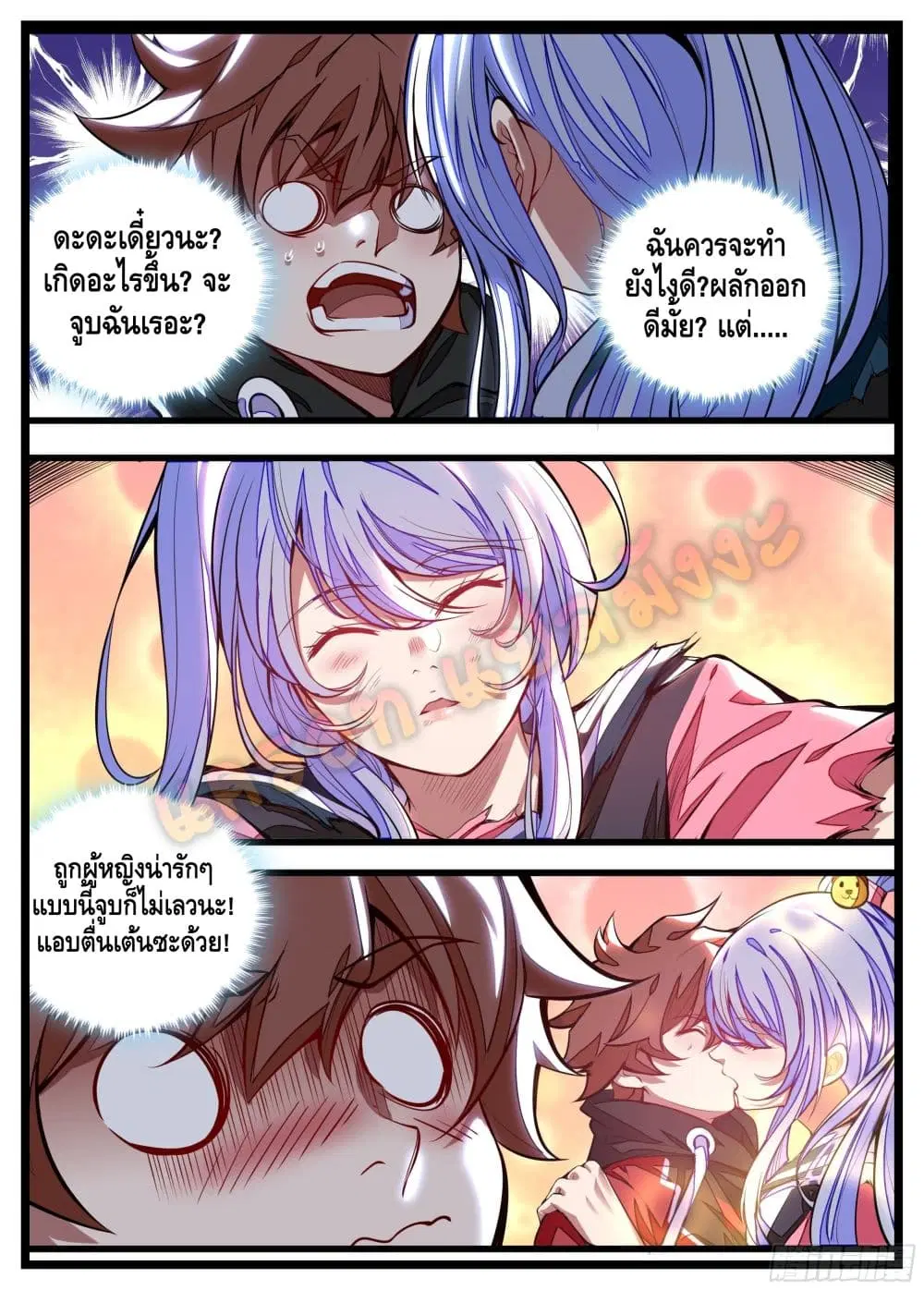 Spirit Eater ตอนที่ 13 หน้า 2