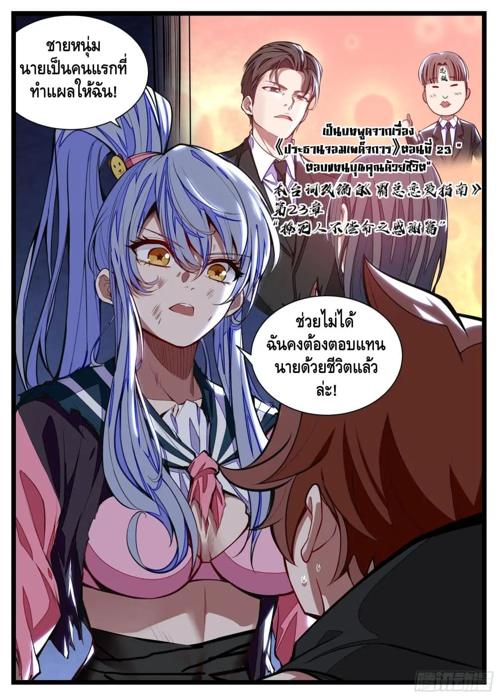Spirit Eater ตอนที่ 14 หน้า 2