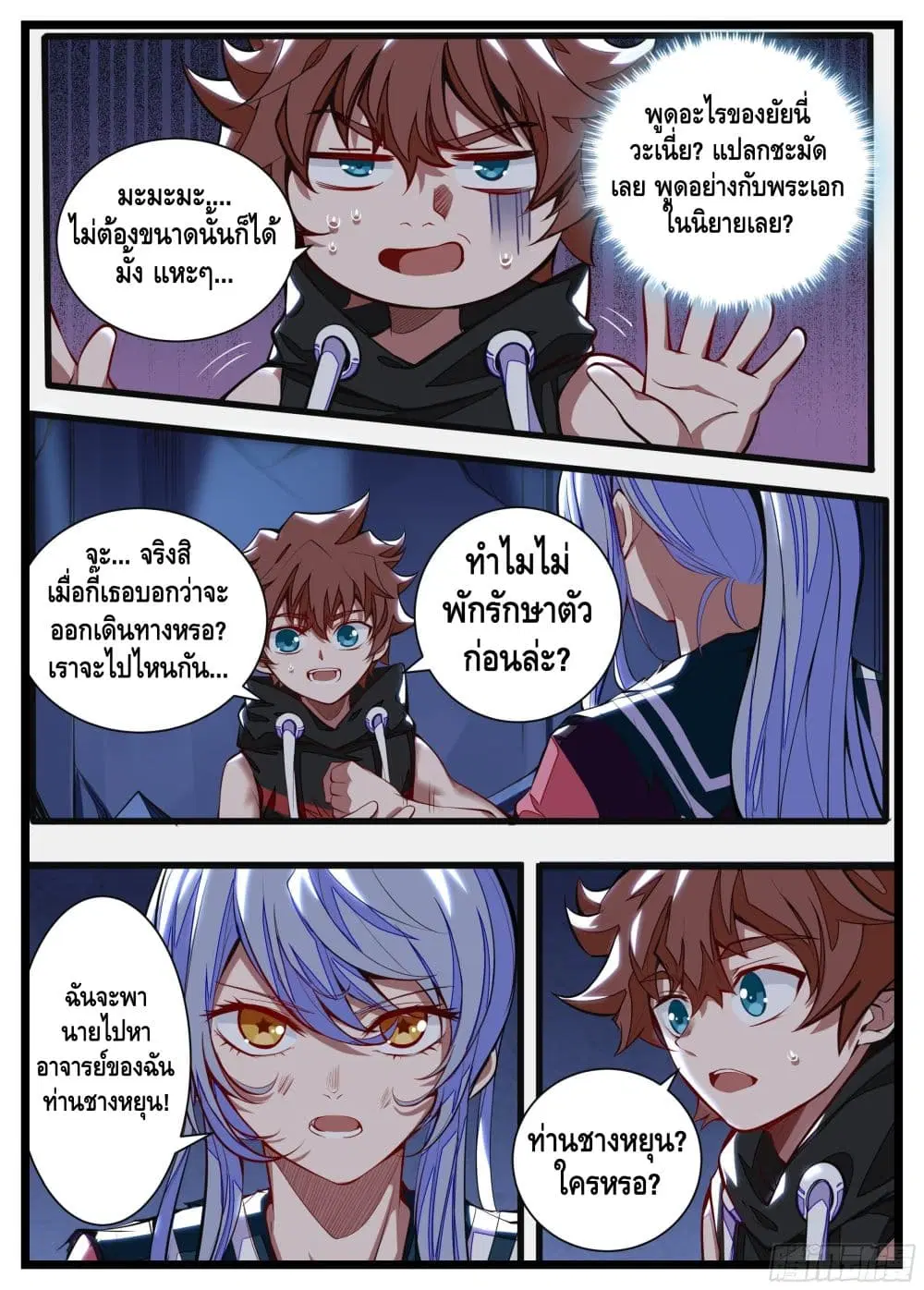 Spirit Eater ตอนที่ 14 หน้า 3