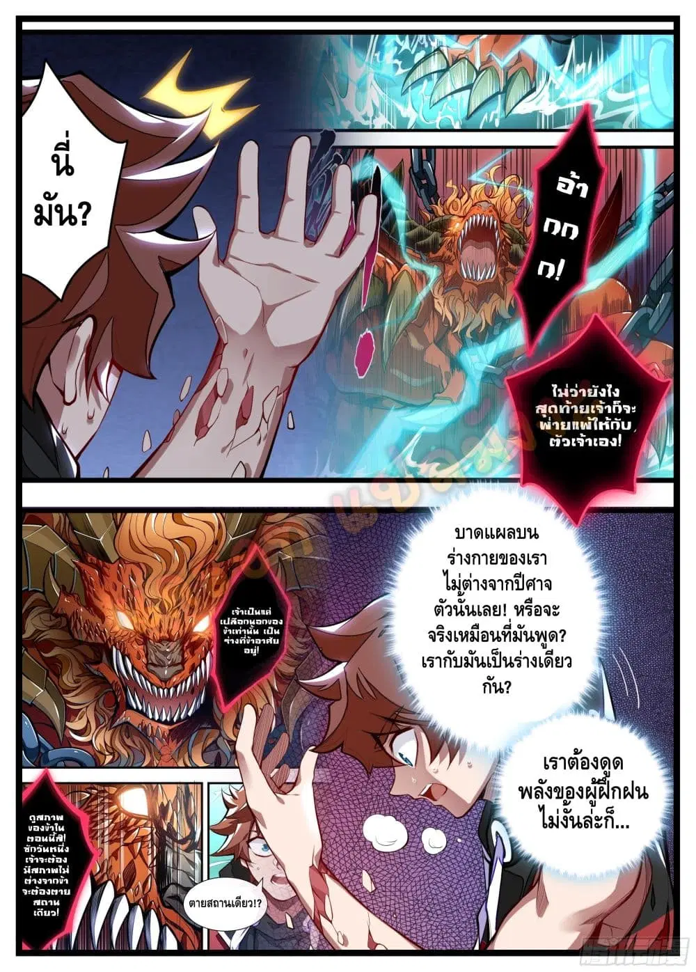 Spirit Eater ตอนที่ 15 หน้า 2