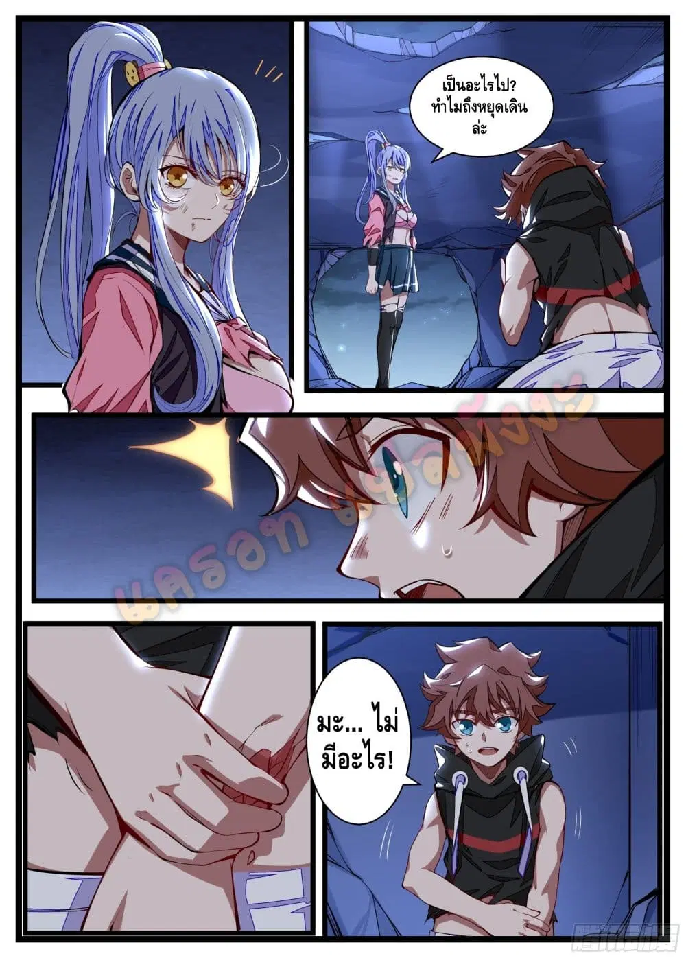 Spirit Eater ตอนที่ 15 หน้า 3