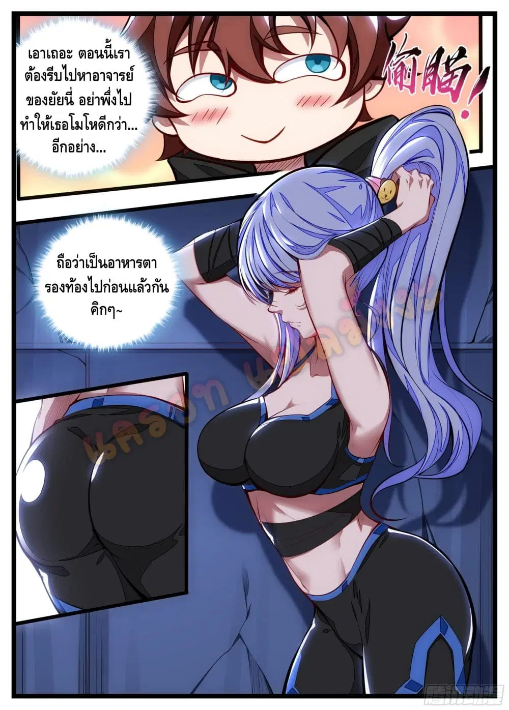Spirit Eater ตอนที่ 16 หน้า 2