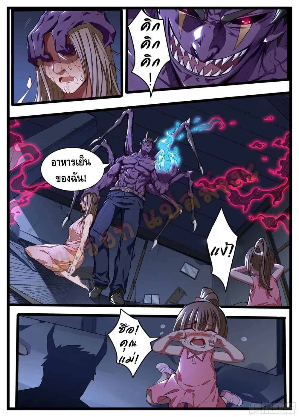 Spirit Eater ตอนที่ 17 หน้า 2
